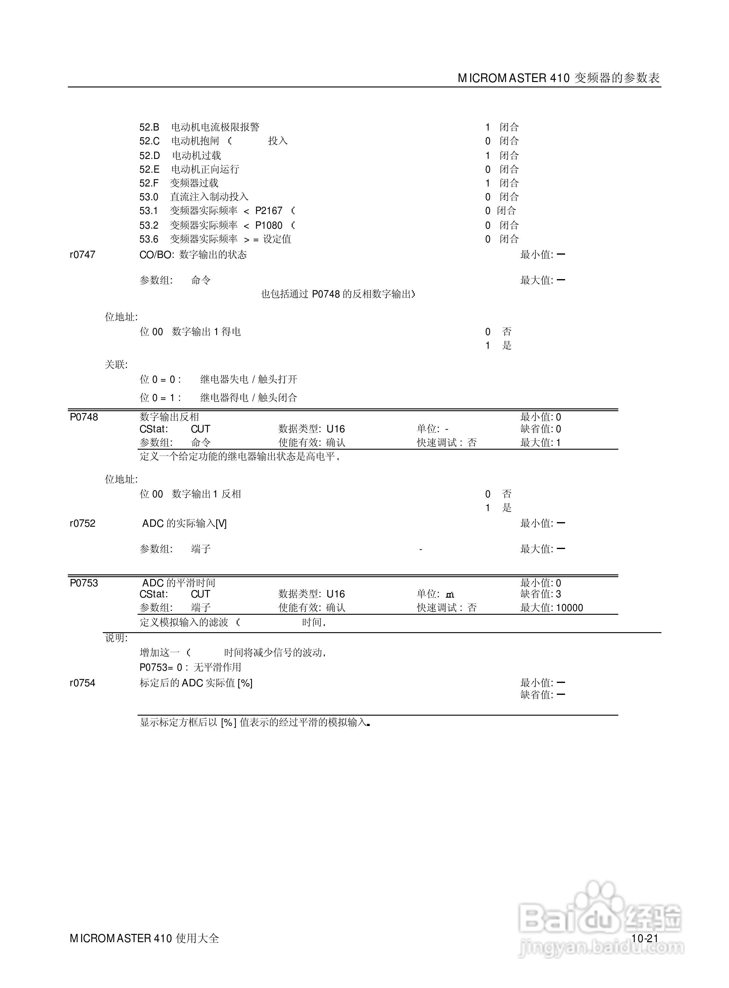 西门子MM410通用型变频器说明书:[11]