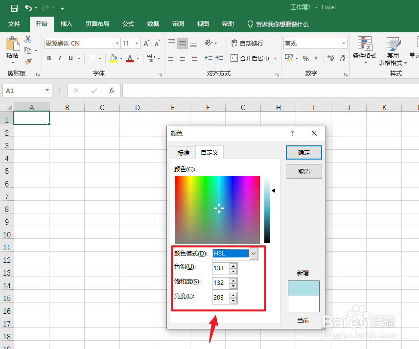 Excel浅灰蓝怎么调色?#校园分享#