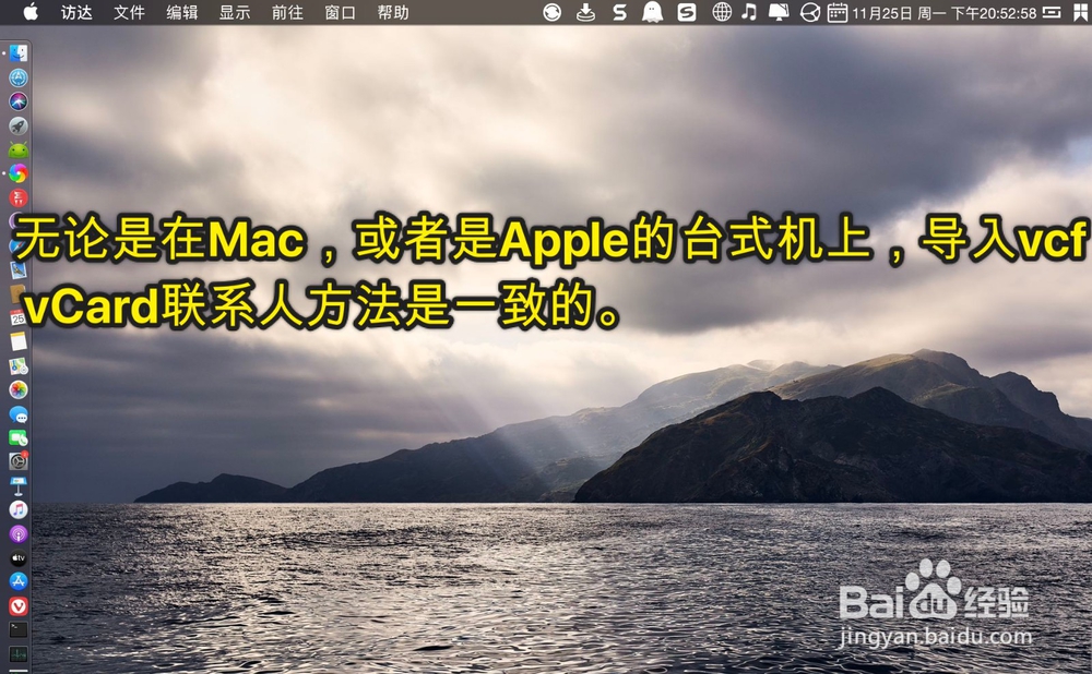MacBook怎样导入vcf vCard联系人