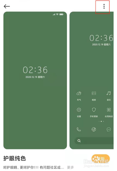 小米11去哪删除主题
