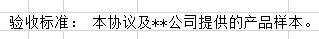 如何编写技术协议