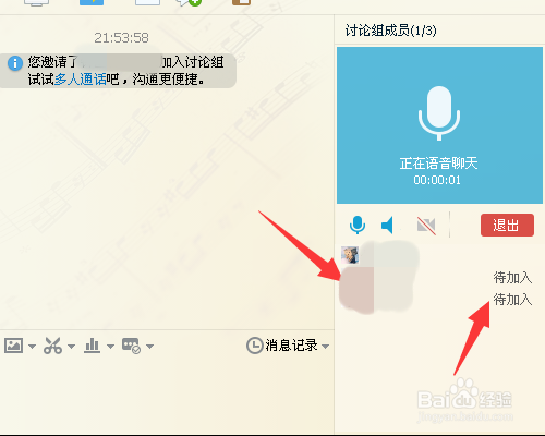 QQ如何发起多人语音？