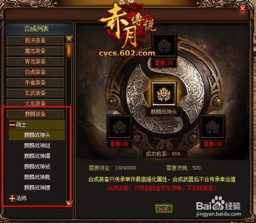 风起云涌 602《赤月传说》武器合成详解