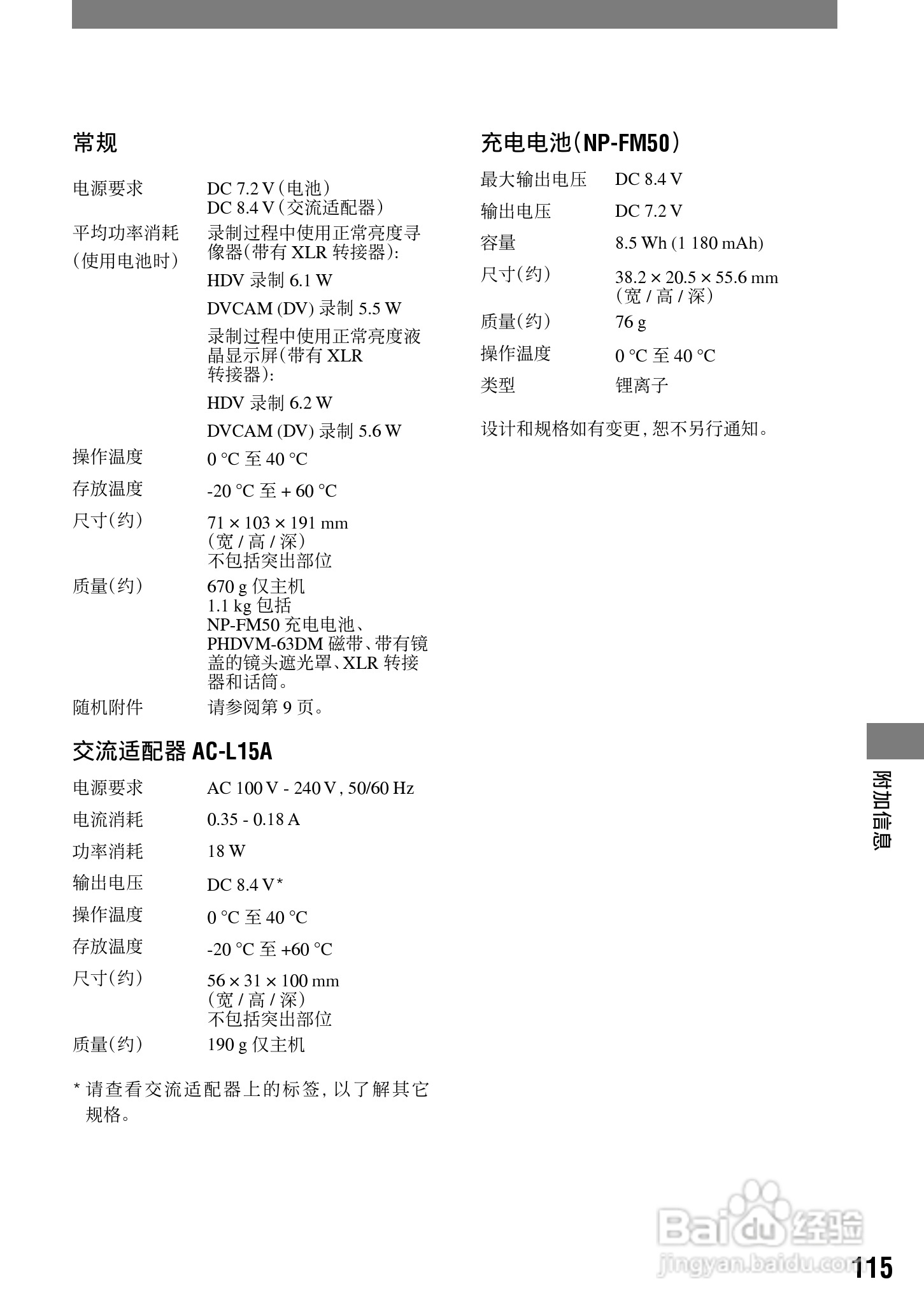 HVR-A1C 高清晰度数字摄录一体机用户手册:[12]