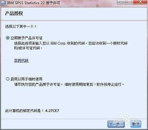 SPSS实例：[38]spss22.0安装教程