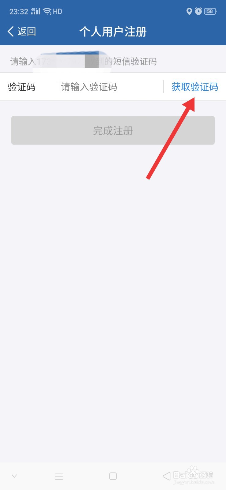 交管12123怎么注册账号