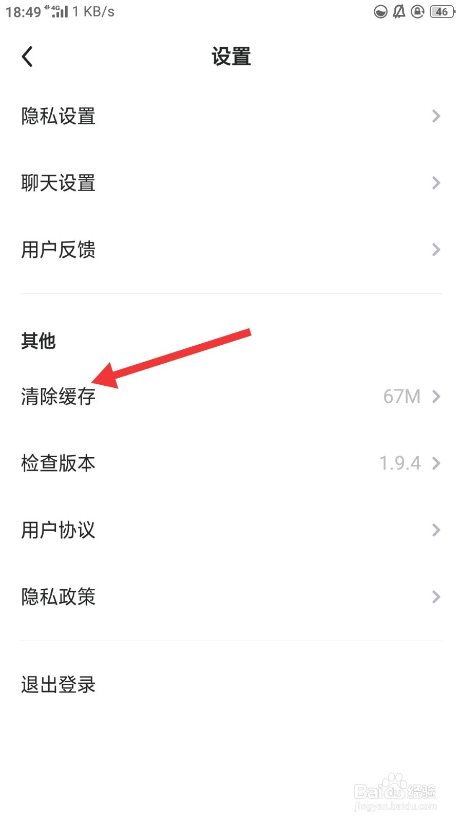多闪如何清除缓存