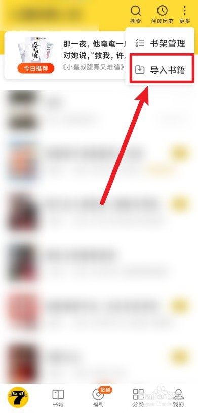 七猫免费小说app如何导入本地图书