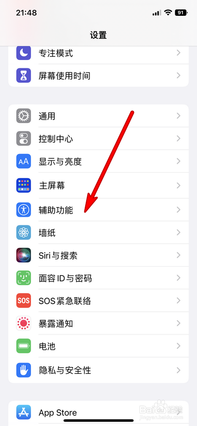 iphone14降低透明度怎么设置