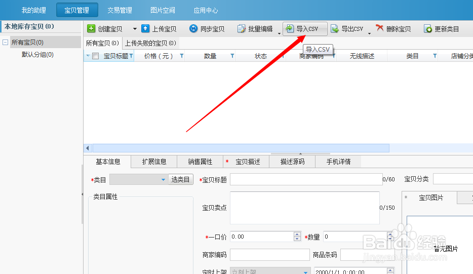 淘宝数据包怎么上传