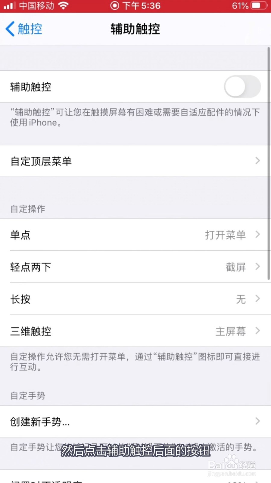 苹果手机悬浮球在哪设置