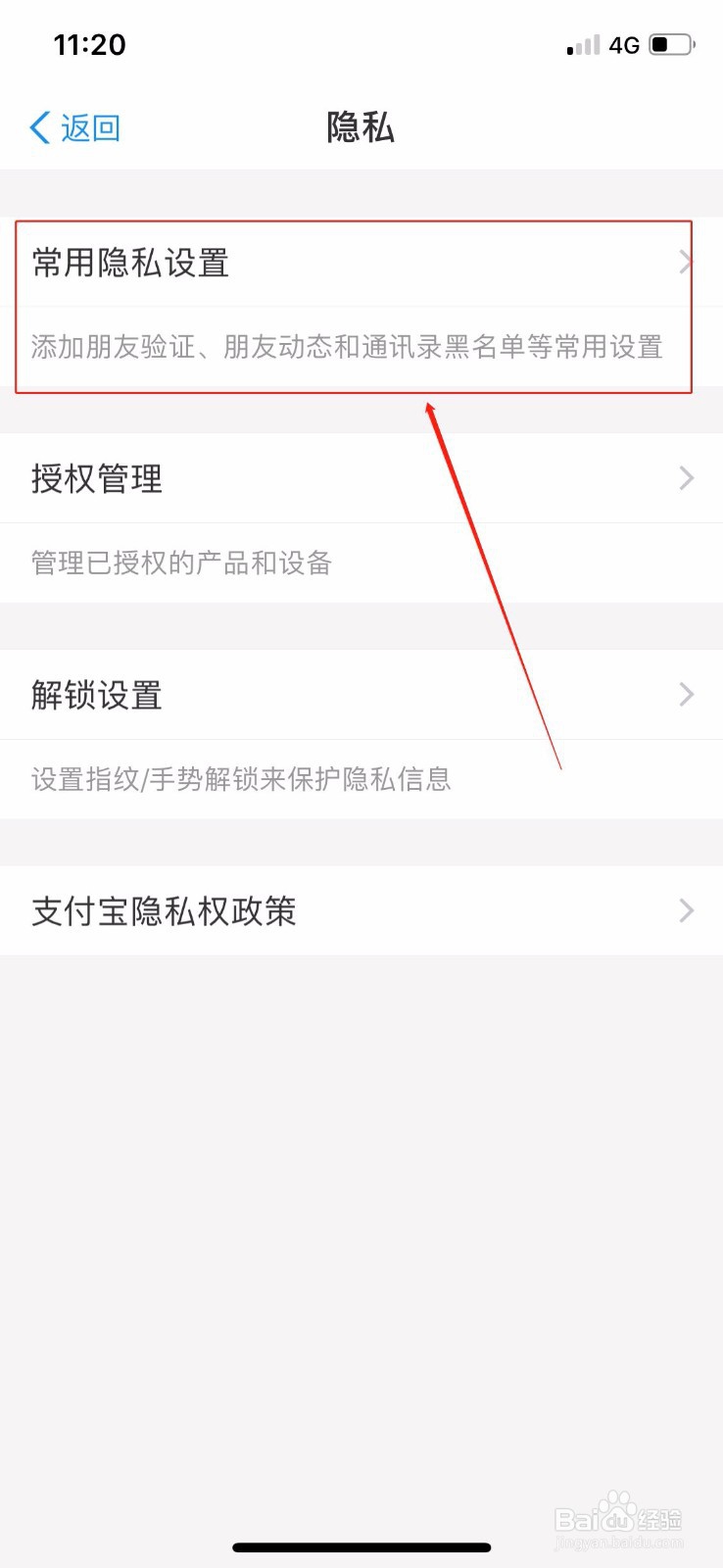 支付宝怎么设置加我为朋友时需要验证