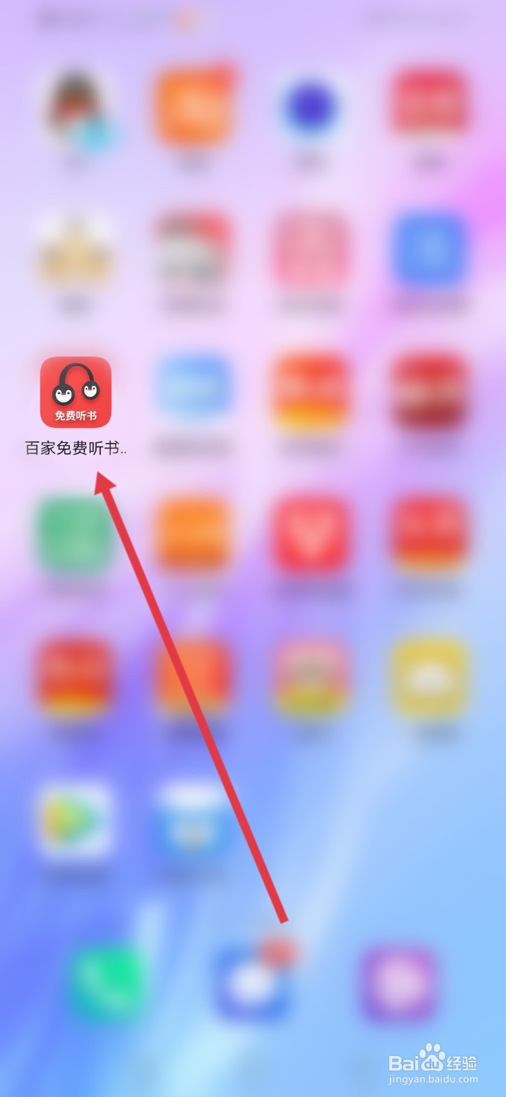 百家免费听书怎么关闭自动购买功能