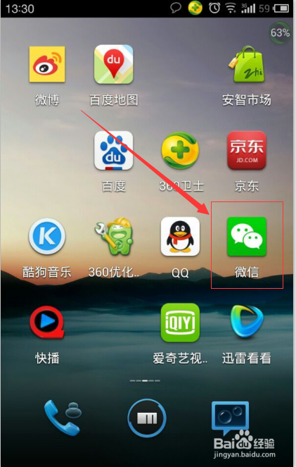 微信版本查看/升级方法