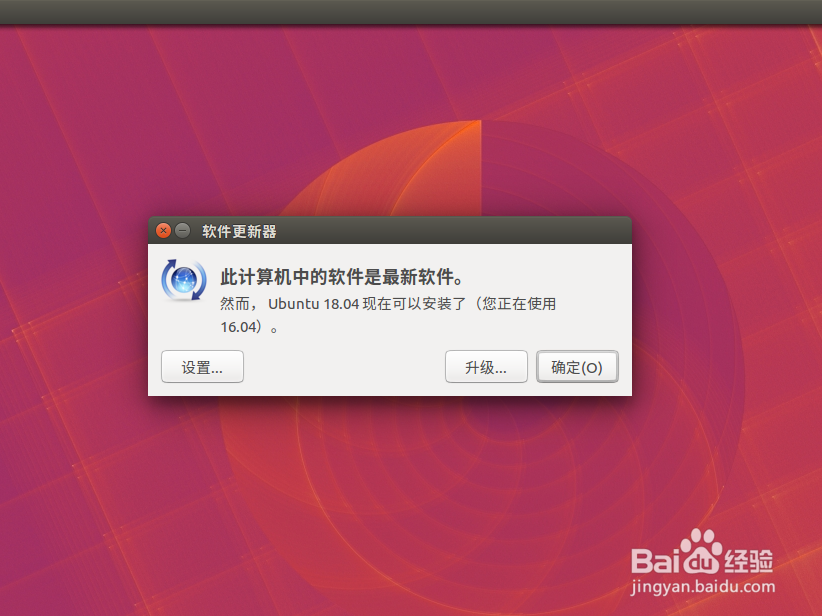<b>ubuntu升级到ubuntu18.04版本步骤演示</b>