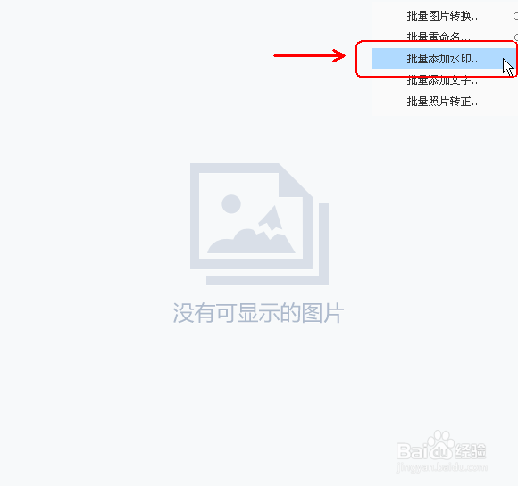 如何给照片批量添加水印