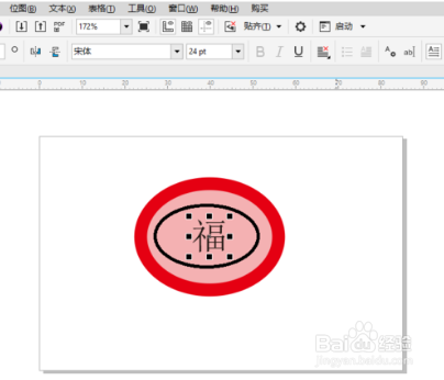 cdr2018怎么绘制一个新年贴福? cdr福字的制作