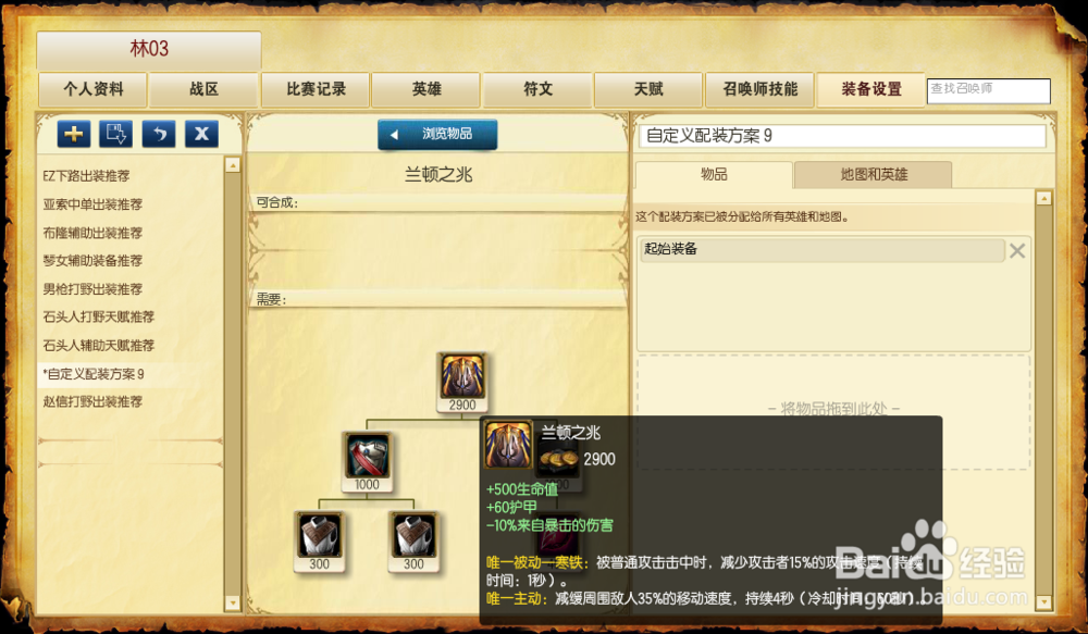 LOL6.11唤潮鲛姬辅助应该怎么出装