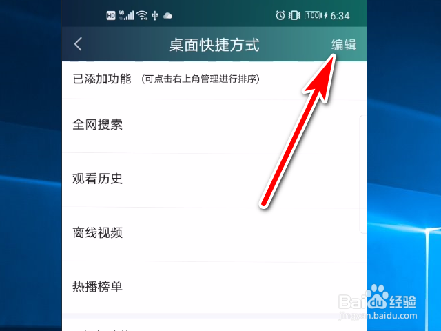 爱奇艺软件怎么更改桌面快捷方式