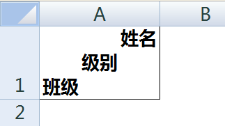 excel里斜线表头怎么做