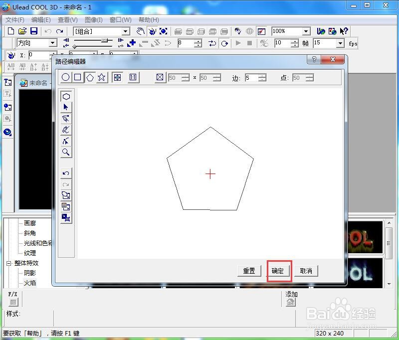 ulead cool 3d中给五边形添加放大和画廊特效