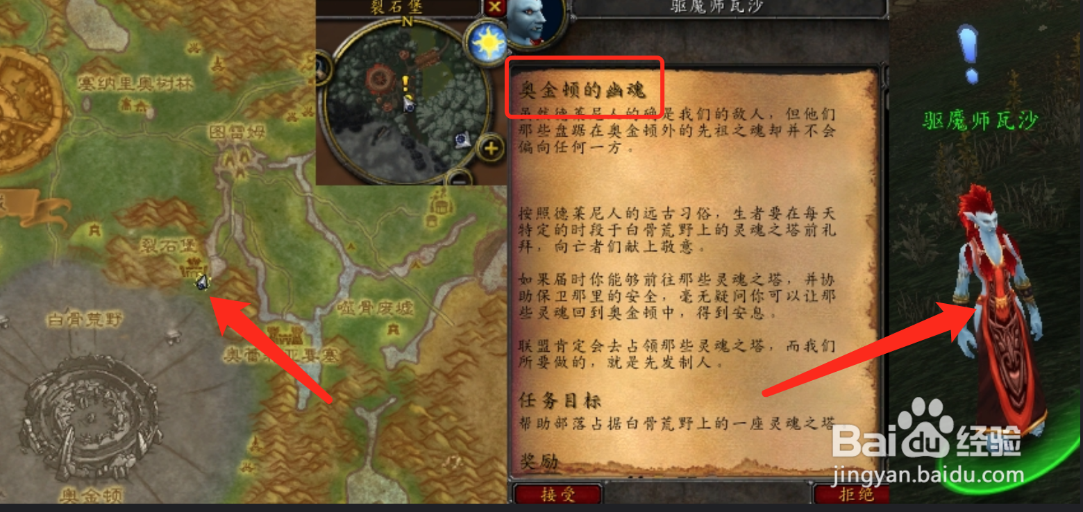 魔兽世界TBC怀旧服奥金顿的幽魂任务怎么完成