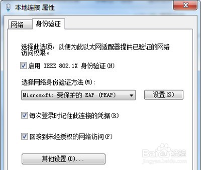 本地连接提示网络身份验证失败怎么办