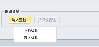 怎样快速查验发票真伪和导出发票明细