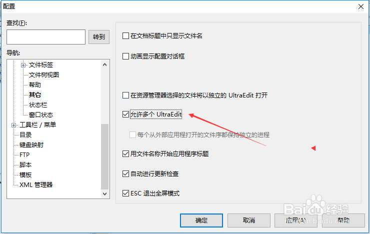 UltraEdit怎么关闭允许多个Ultraedit