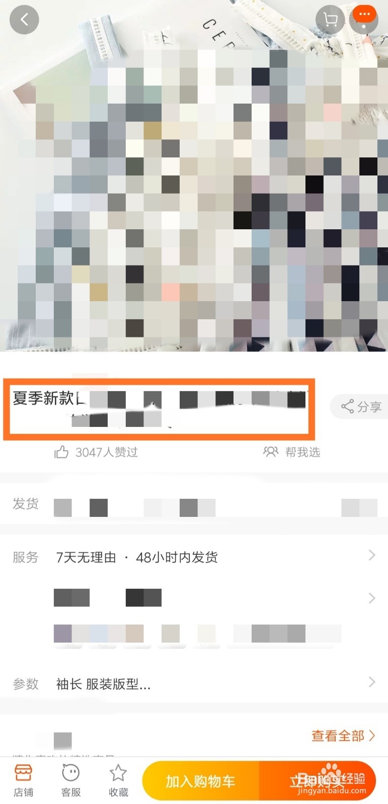 手机淘宝怎么复制宝贝链接