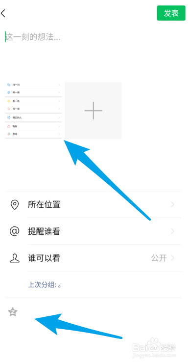 怎么发布朋友圈同步到QQ空间