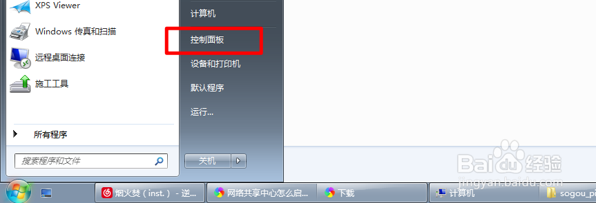 电脑网络共享中心怎么启用文件共享