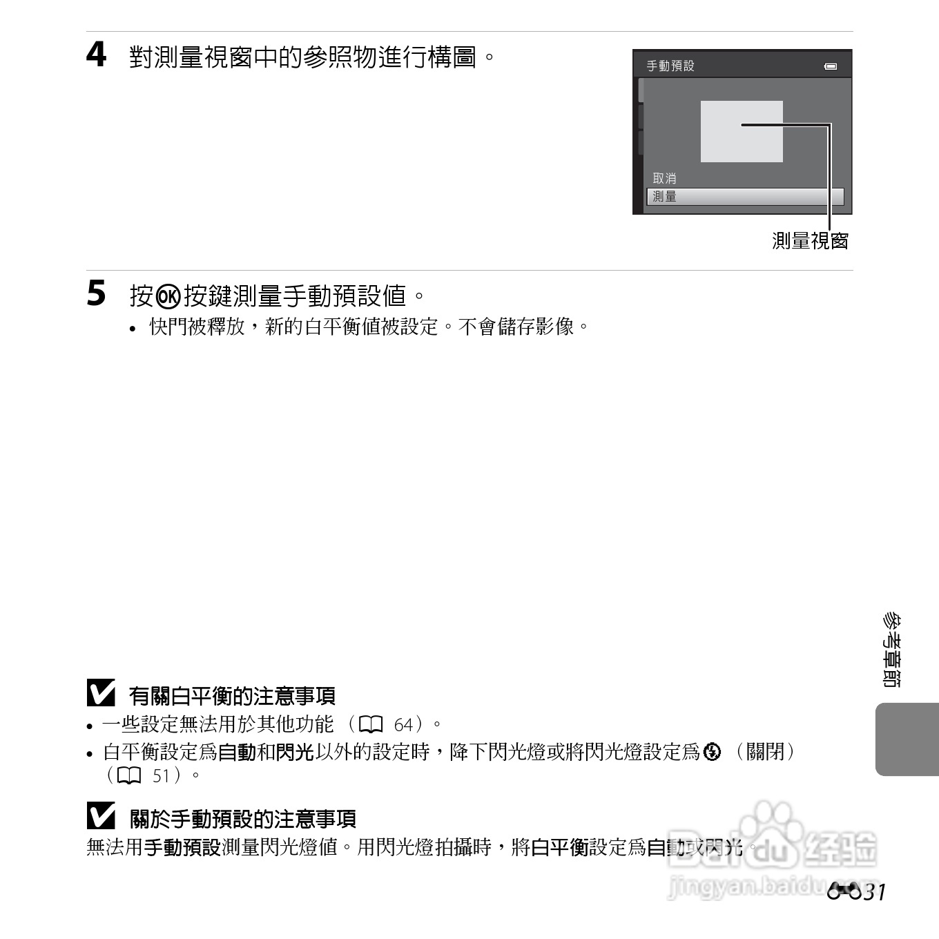 尼康COOLPIX L810数码相机使用说明书:[14]
