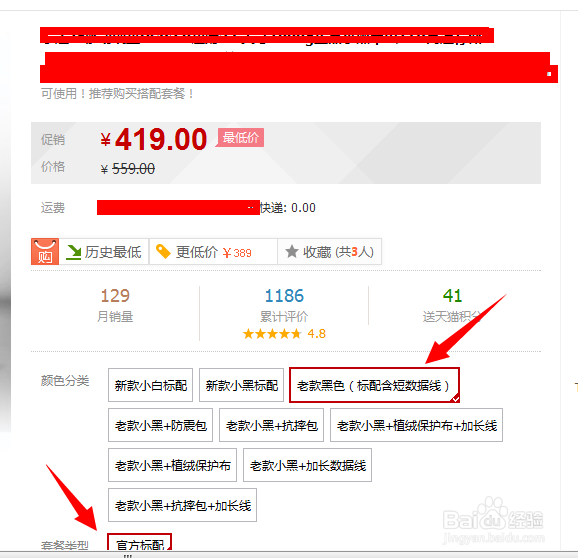 天猫商城的分期付款如何使用