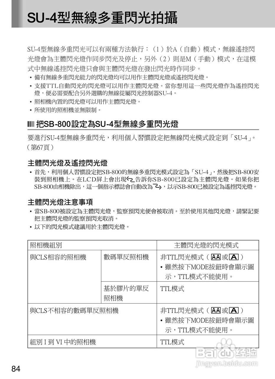 Nikon SB800自动对焦闪光灯使用说明书:[9]