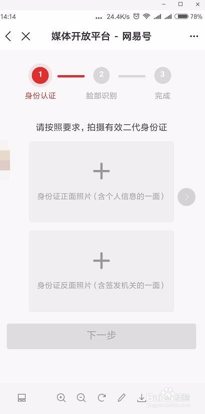 新版如何注册网易号？怎么申请网易号实名认证？