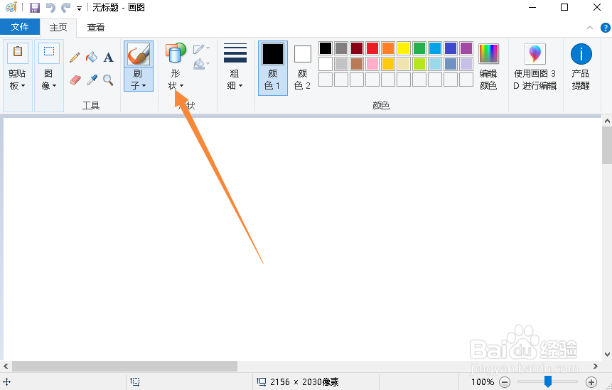 WIndows画图软件如何绘制五边形
