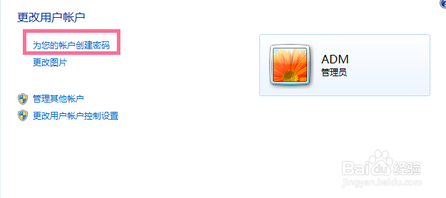 如何设置电脑开机的密码