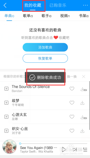 手机酷狗音乐怎么批量删除我收藏的歌曲