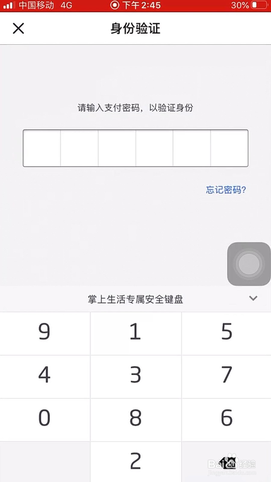 掌上生活怎样开启指纹支付