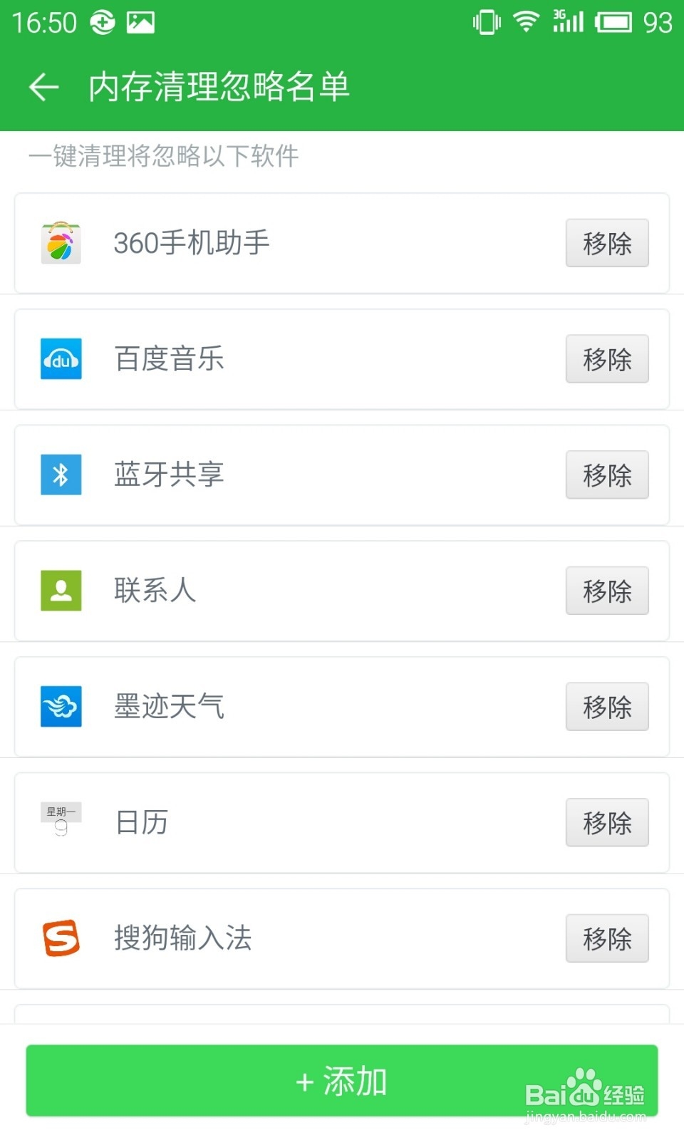 360卫士极客版2.0使用教程：[10]清理优化