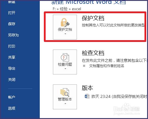 word 2013文档怎么加密