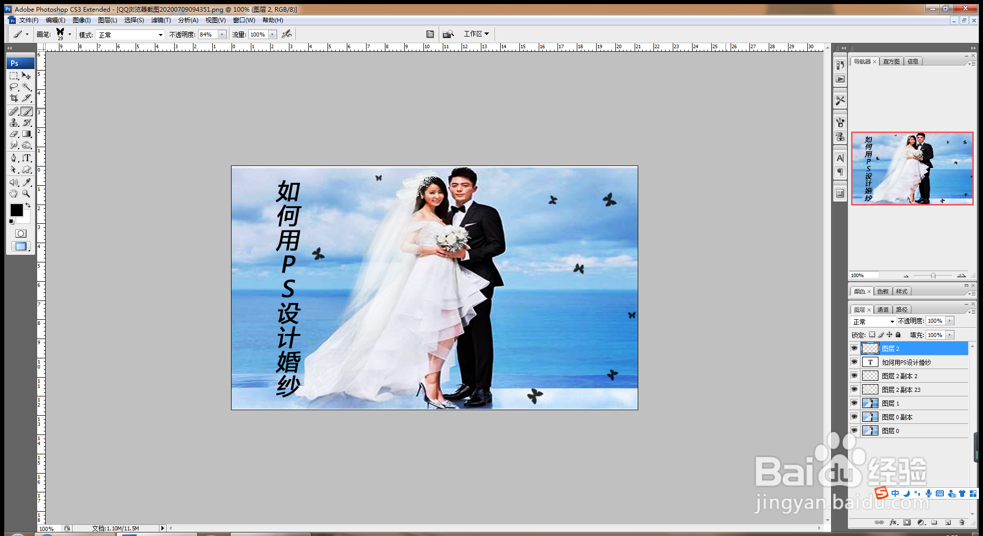 如何用PS设计漂亮的婚纱
