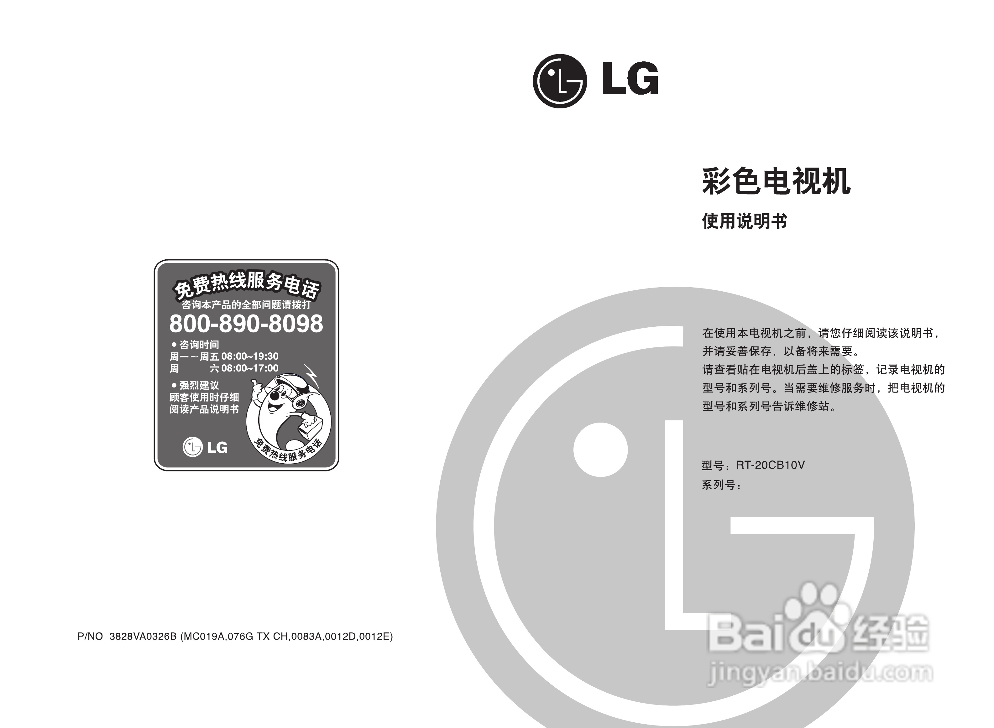 LG RT-20CB10V彩电使用说明书