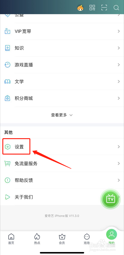 爱奇艺儿童视力保护模式如何开启
