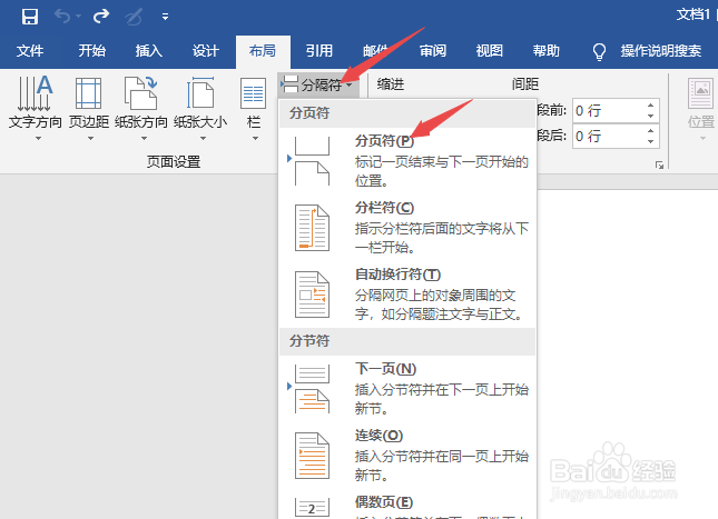 Word2019如何添加下一页