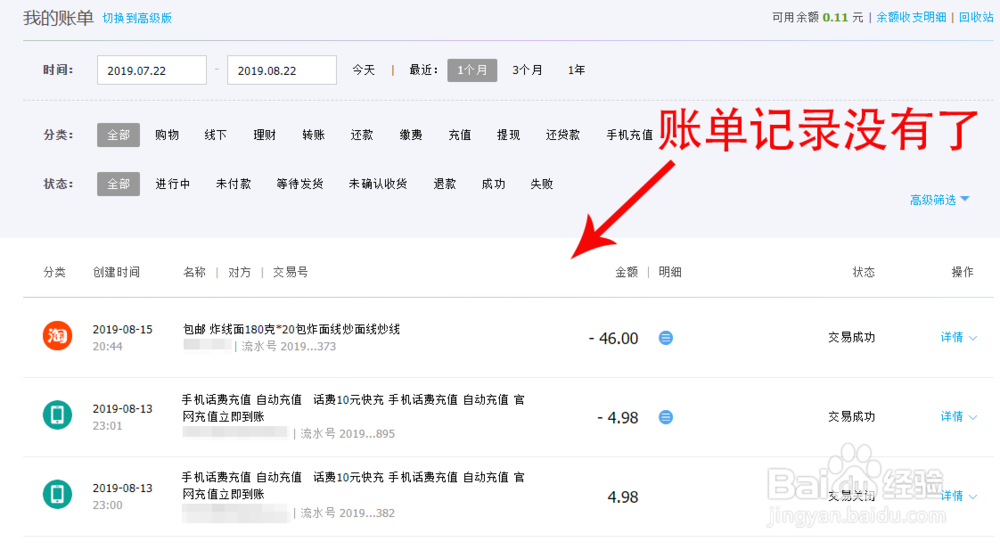 支付宝怎么删除账单记录
