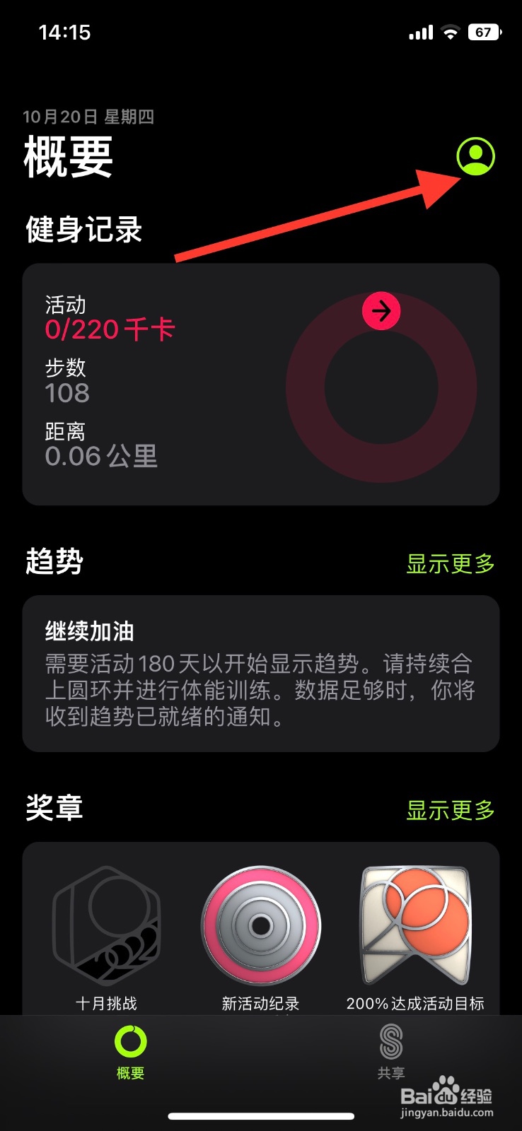iPhone健身app游泳距离以【米】单位显示