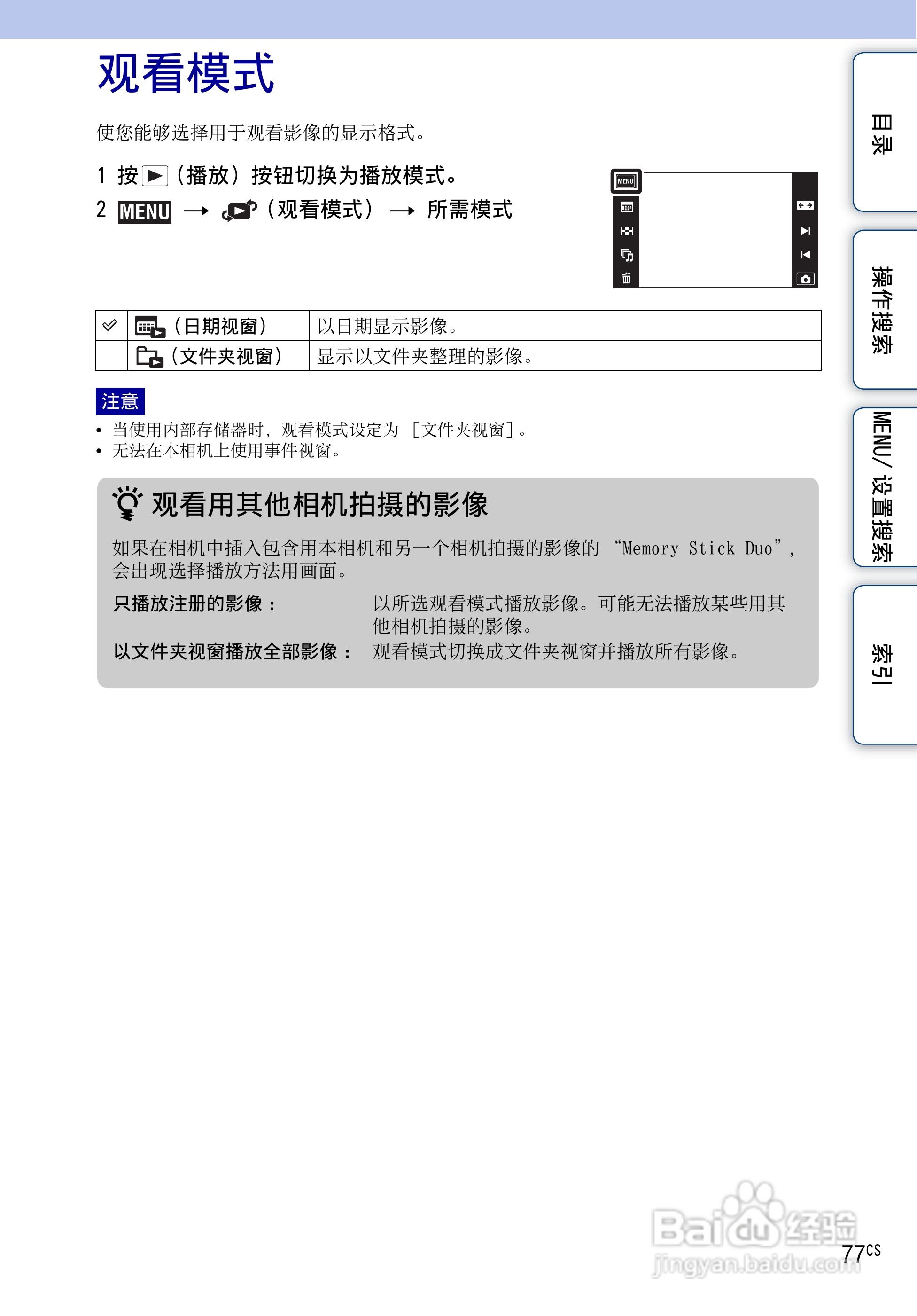 SONY DSC-TX1数码相机使用手册:[8]