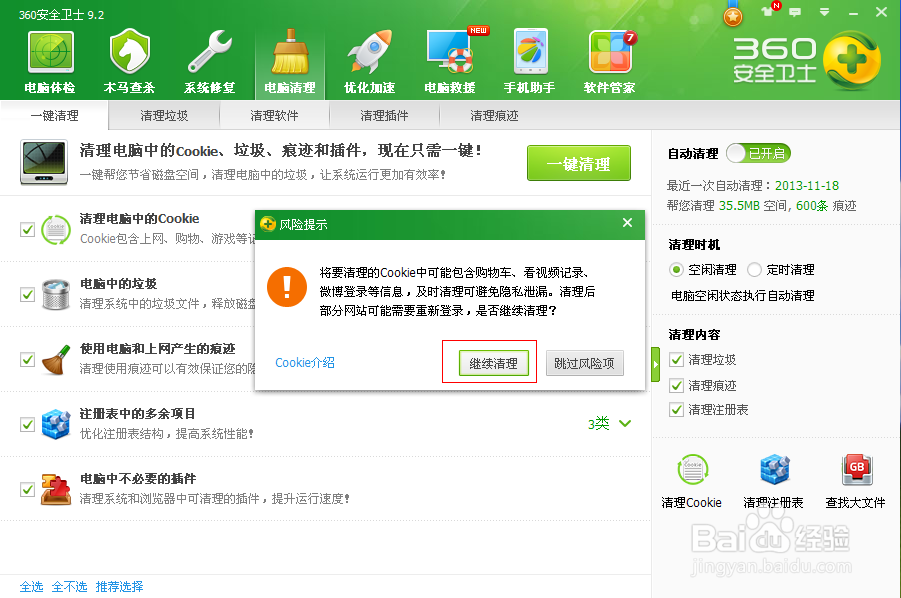 如何深入清理电脑垃圾